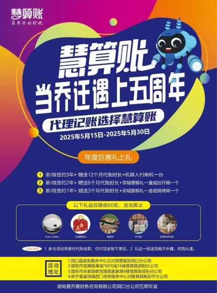 慧算账公司怎么样_慧算账代理记账靠谱吗-第3张图片-俊逸知识馆