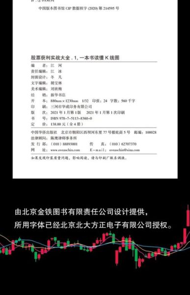 股票电子书有哪些值得看_新手如何选入门书籍-第2张图片-俊逸知识馆