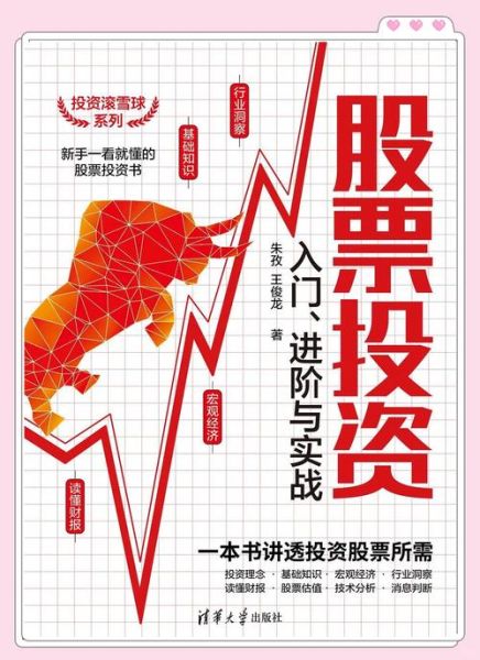 股票电子书有哪些值得看_新手如何选入门书籍-第3张图片-俊逸知识馆