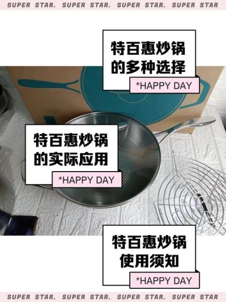 特百惠炒锅怎么样_值得买吗-第1张图片-俊逸知识馆