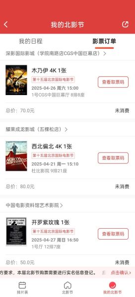 北京影讯哪里查_北京今日上映哪些电影-第3张图片-俊逸知识馆