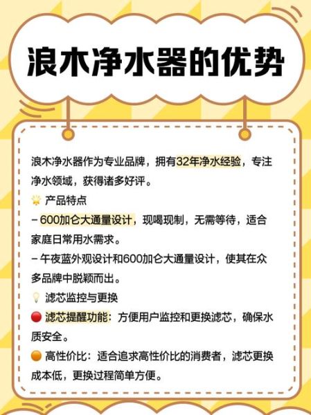 浪木净水器怎么样_浪木净水器值得买吗-第2张图片-俊逸知识馆 浪木净水器怎么样_浪木净水器值得买吗-第2张图片-俊逸知识馆