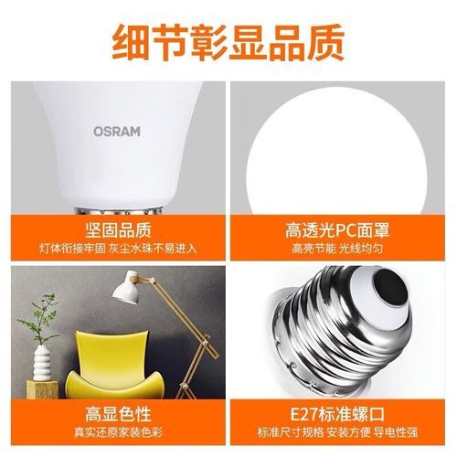 欧司朗灯泡怎么样_欧司朗LED灯泡寿命多久-第2张图片-俊逸知识馆