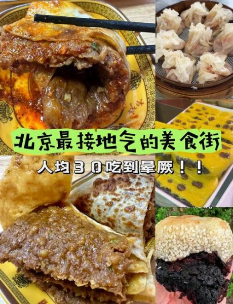 北京小吃街在哪里_北京小吃街有什么好吃的-第1张图片-俊逸知识馆