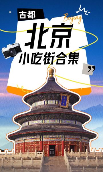 北京小吃街在哪里_北京小吃街有什么好吃的-第3张图片-俊逸知识馆