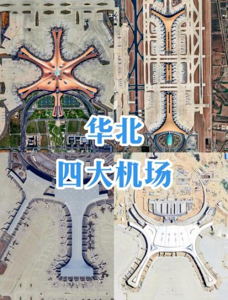 北京一共有几个机场_北京机场分布图-第2张图片-俊逸知识馆
