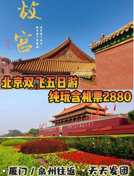 北京五日游多少钱_北京五日游自由行花费-第3张图片-俊逸知识馆