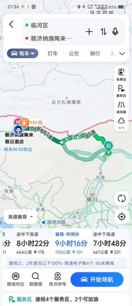 北京到乌鲁木齐多少公里_自驾路线怎么走-第1张图片-俊逸知识馆