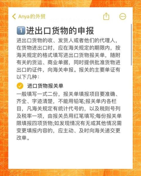 北京报关流程_北京报关需要哪些资料-第3张图片-俊逸知识馆