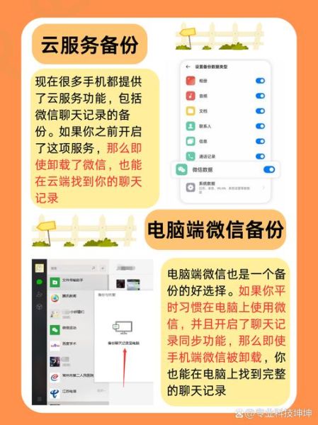 如何彻底卸载微信_微信卸载后聊天记录还在吗-第2张图片-俊逸知识馆