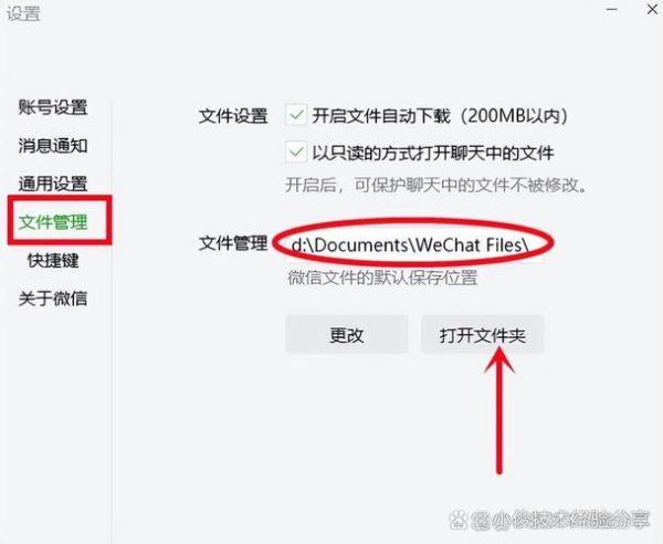 如何彻底卸载微信_微信卸载后聊天记录还在吗-第3张图片-俊逸知识馆