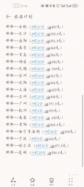 北京到邯郸火车时刻表_北京到邯郸高铁票价多少钱-第3张图片-俊逸知识馆