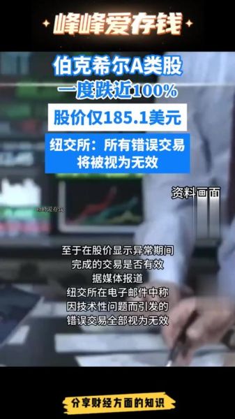 伯克希尔股票值得买吗_如何购买伯克希尔股票-第2张图片-俊逸知识馆