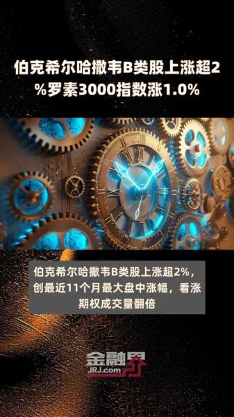 伯克希尔股票值得买吗_如何购买伯克希尔股票-第1张图片-俊逸知识馆