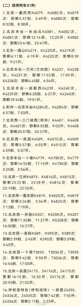北京到邯郸火车时刻表_北京到邯郸高铁票价多少钱-第1张图片-俊逸知识馆