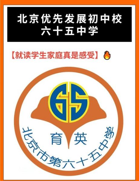 北京市第六十六中学怎么样_招生条件-第2张图片-俊逸知识馆