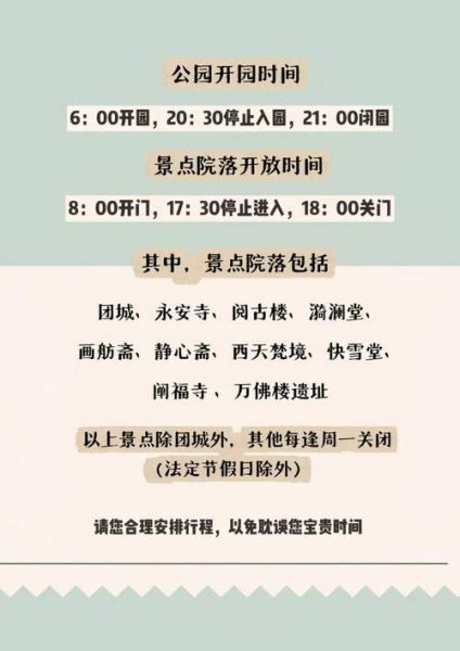 北京北海公园门票价格_北海公园开放时间-第2张图片-俊逸知识馆