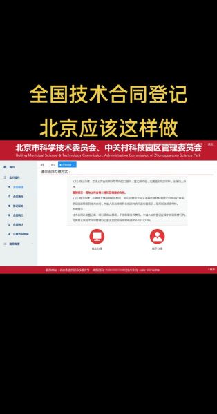 北京技术市场管理办公室在哪里_如何办理技术合同登记-第1张图片-俊逸知识馆