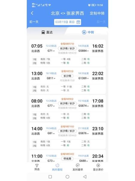 北京到张家界怎么走最省钱_北京到张家界高铁票价多少钱-第1张图片-俊逸知识馆