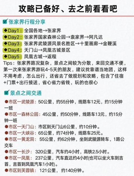 北京到张家界怎么走最省钱_北京到张家界高铁票价多少钱-第2张图片-俊逸知识馆