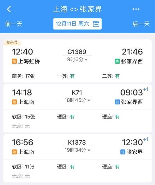 北京到张家界怎么走最省钱_北京到张家界高铁票价多少钱-第3张图片-俊逸知识馆