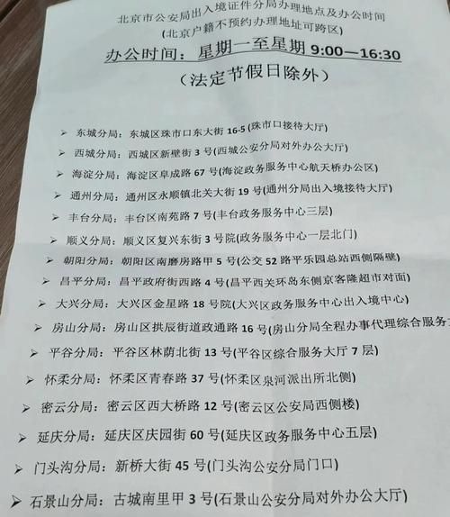 北京办理护照需要什么材料_北京护照办理流程-第3张图片-俊逸知识馆