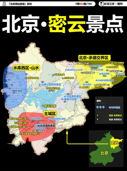 北京密云是几环_密云算几环外-第1张图片-俊逸知识馆