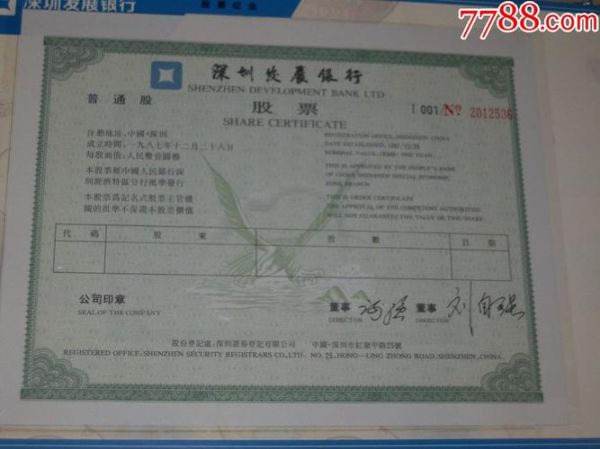 深发展股票历史价格_深发展股票现在叫什么-第1张图片-俊逸知识馆