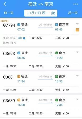 宿迁到北京怎么走最省钱_宿迁到北京高铁时刻表查询-第1张图片-俊逸知识馆