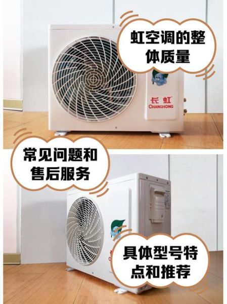 长虹空调质量怎么样_长虹空调省电吗-第1张图片-俊逸知识馆