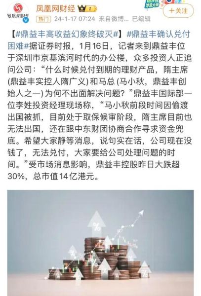 鼎益丰股票怎么样_鼎益丰股票还能买吗-第2张图片-俊逸知识馆