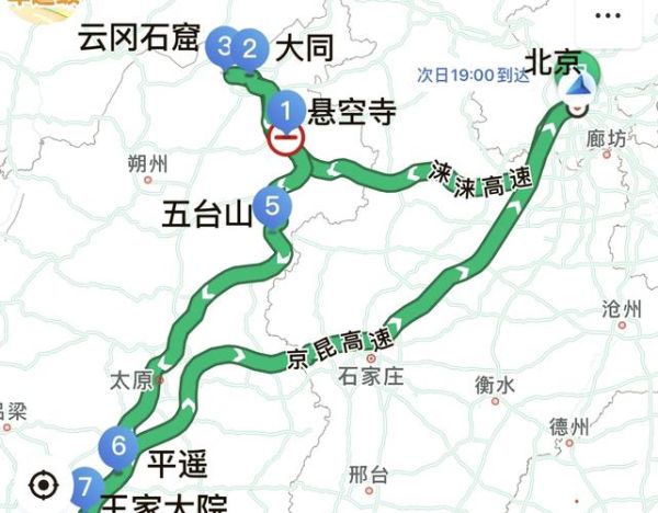 太原到北京多少公里_太原到北京开车多久-第3张图片-俊逸知识馆