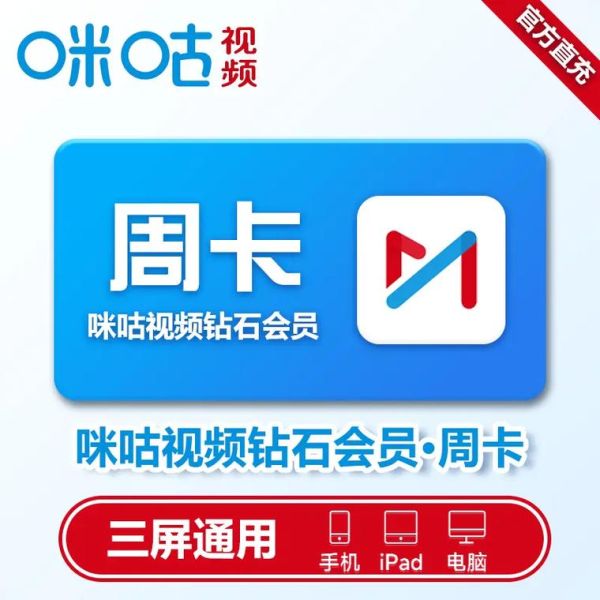 咪咕视频怎么样_咪咕视频会员值得买吗-第2张图片-俊逸知识馆