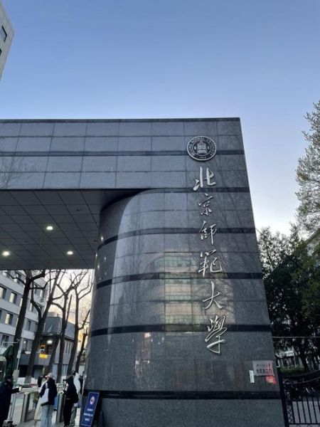 北京师范大学怎么样_北京师范大学有哪些王牌专业-第3张图片-俊逸知识馆