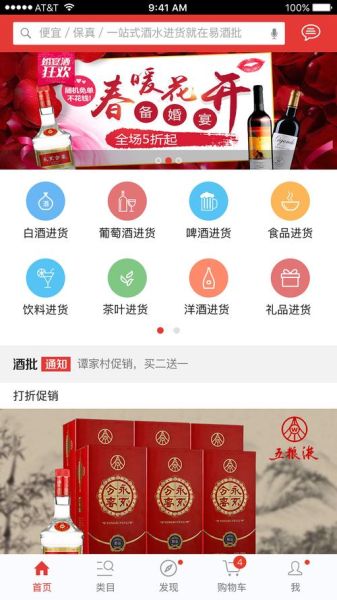 易酒批怎么样_易酒批靠谱吗-第1张图片-俊逸知识馆