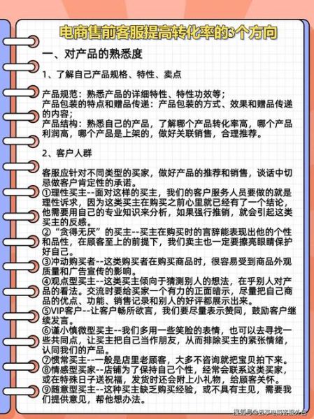 电商客服怎么样提升转化率_电商客服怎么样沟通技巧-第2张图片-俊逸知识馆