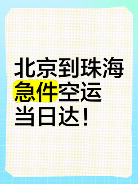 北京飞珠海航班价格_北京到珠海飞机多久-第1张图片-俊逸知识馆