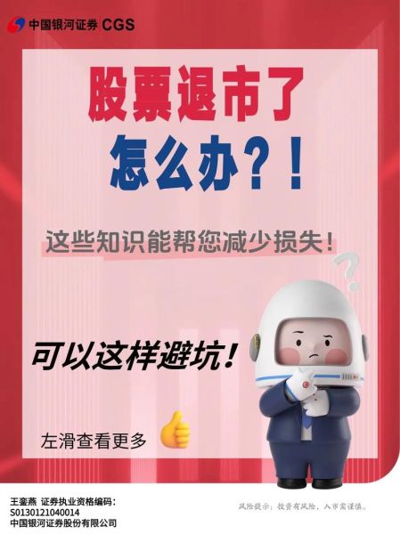 股票退市怎么办_退市后如何索赔-第2张图片-俊逸知识馆