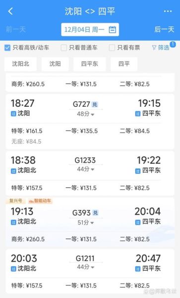 沈阳到北京高铁时刻表查询_沈阳到北京高铁多久能到-第3张图片-俊逸知识馆