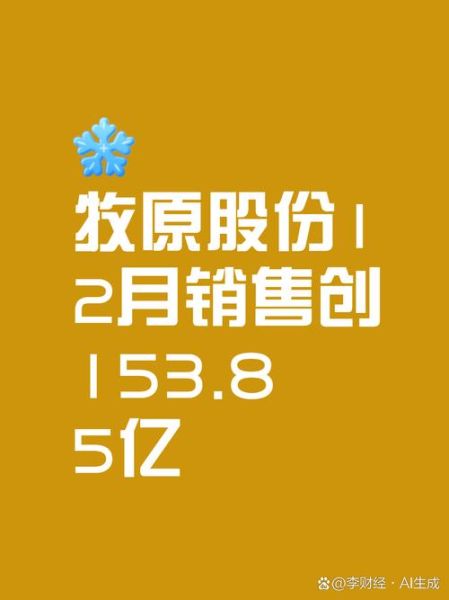 牧原股份股票股吧_还能买吗-第1张图片-俊逸知识馆