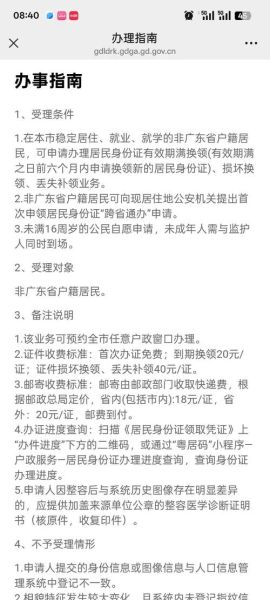 北京异地补办身份证流程_北京异地补办身份证需要什么材料-第2张图片-俊逸知识馆 北京异地补办身份证流程_北京异地补办身份证需要什么材料-第2张图片-俊逸知识馆