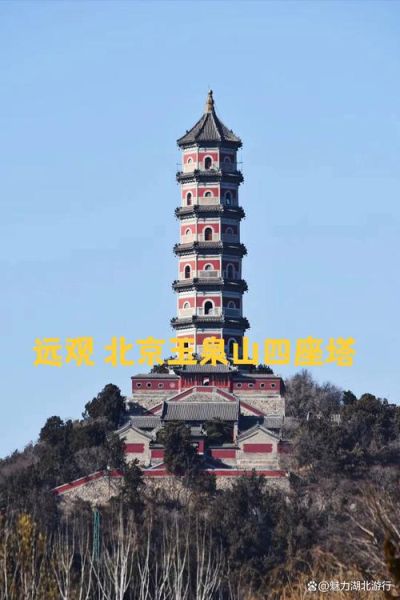 北京玉泉在哪里_北京玉泉值得去吗-第1张图片-俊逸知识馆