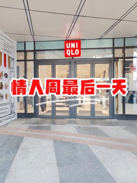 北京优衣库门店地址_营业时间查询-第2张图片-俊逸知识馆