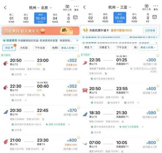 北京到杭州飞机多长时间_北京到杭州机票价格-第1张图片-俊逸知识馆