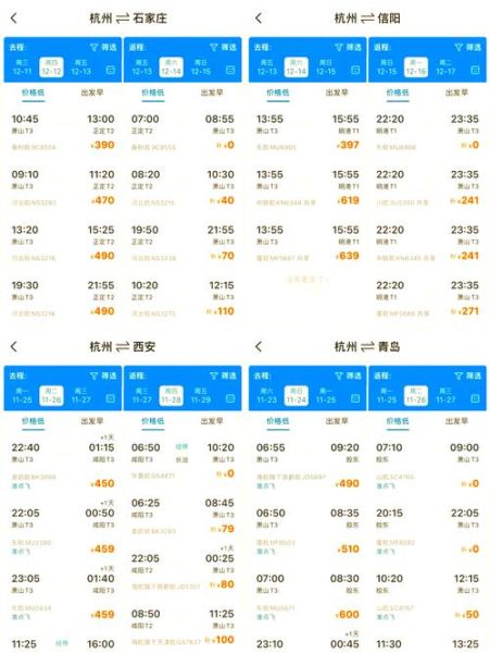 北京到杭州飞机多长时间_北京到杭州机票价格-第3张图片-俊逸知识馆