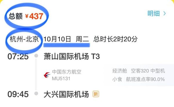 北京到杭州飞机多长时间_北京到杭州机票价格-第2张图片-俊逸知识馆
