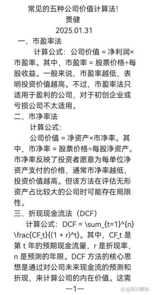 股票估值怎么计算_股票价值分析方法-第2张图片-俊逸知识馆