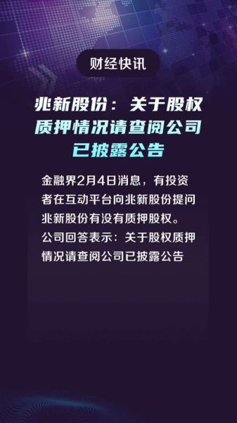 兆新股份股票值得买吗_兆新股份最新利好消息-第2张图片-俊逸知识馆