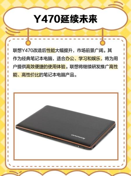 联想y470怎么样_联想y470还能用吗-第2张图片-俊逸知识馆 联想y470怎么样_联想y470还能用吗-第2张图片-俊逸知识馆