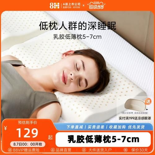 8h乳胶枕怎么样_8h乳胶枕值得买吗-第1张图片-俊逸知识馆